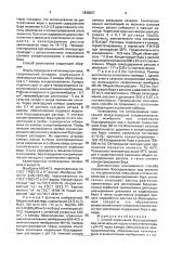 Способ опреснения борсодержащих вод (патент 1836297)