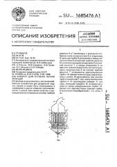 Аппарат для отгонки легких фракций (патент 1685476)