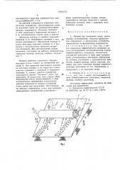Машина для сепарации семян (патент 602238)