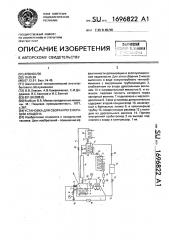 Установка для сбора и регенерации хладона (патент 1696822)