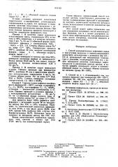 Способ денормализации нефтяного сырья (патент 614125)