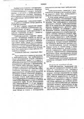 Труба-распылитель (патент 1804894)