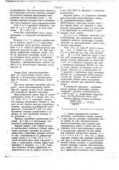 Способ производства сортовых заготовок (патент 735337)