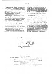 Устройство для измерения разности температур (патент 468109)