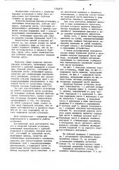 Плавучая буровая установка (патент 1102879)