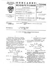 Способ получения пиридобензодиазепинонов или их солей (патент 722486)