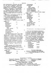 Масса для изготовления абразивногоинструмента (патент 823102)