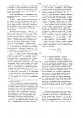 Электрод-инструмент для электроэрозионной обработки (патент 1371817)