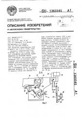 Устройство для монтажа радиоэлементов на печатных платах (патент 1363545)