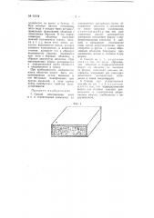 Способ и станок для изготовления плит и т.п. строительных элементов из волокнистых материалов (патент 67078)