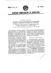 Предохранительное приспособление для закрепления вагонеток, вкатанных в шахтную клеть подъемника (патент 49105)