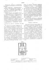 Вакуумная дугогасительная камера для синхронного отключения электрических цепей (патент 1406656)