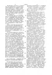 Распределитель потока жидкости (патент 1139515)