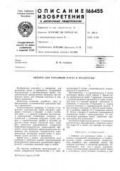 Аппарат для репозиции плеча и предплечья (патент 166455)
