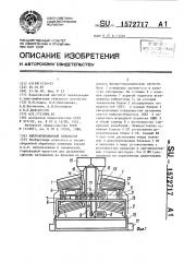 Виброфрикционный сепаратор (патент 1572717)