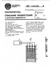 Способ гашения пены (патент 1101258)