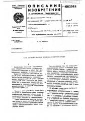 Устройство для подвода рабочей среды (патент 663948)