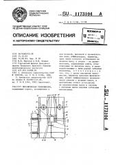 Механическая трансмиссия (патент 1173104)