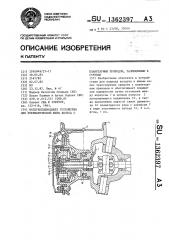 Воздухоподводящее устройство для пневматической шины колеса с планетарным приводом, размещенным в ступице (патент 1362397)