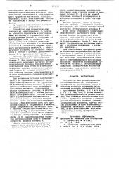Устройство для размагничивания постоян-ных магнитов (патент 851505)