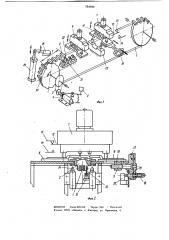 Полуавтоматический многопозиционный станок (патент 764940)