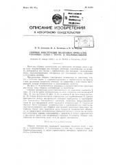 Сборные конструкции подземных прокладок тепловых сетей с термои гидроизоляцией (патент 91704)