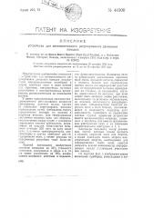 Устройство для автоматического регулирования движения поездов (патент 44500)