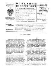 Газовая горелка (патент 628378)