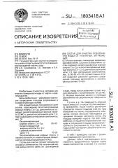 Состав для очистки поверхности воды от нефтяных загрязнений (патент 1803418)