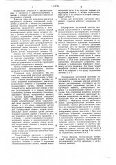 Стенд для испытания двигателя внутреннего сгорания (патент 1118783)