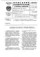 Активная масса цинкового электрода первичного химического источника тока со щелочным электролитом (патент 664248)