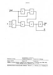 Ячейка для выделения элементов изображений подвижных объектов (патент 1462372)