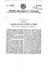 Эксцентрик (патент 28749)