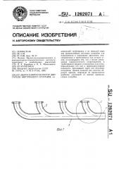 Выпускной коллектор двигателя внутреннего сгорания (патент 1262071)