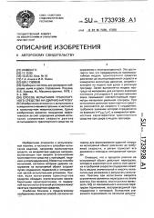 Способ испытания транспортного средства на ударную нагрузку (патент 1733938)