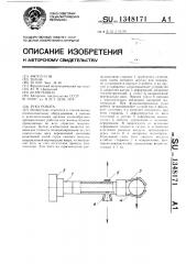 Рука робота (патент 1348171)