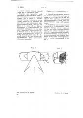Способ и устройство для рассортировки идущих по разным горизонтам рыб при их ловле (патент 69831)