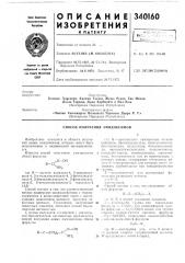 Способ получения амидоксимов (патент 340160)