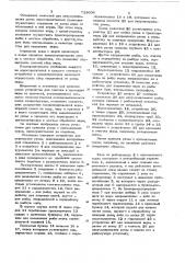Установка для приемки улова с промысловых судов (патент 733606)