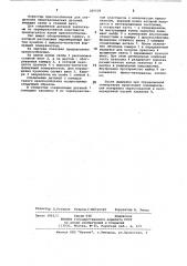 Приспособление для соединения неметаллических деталей (патент 255539)