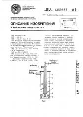 Эмульсионная форсунка (патент 1359567)