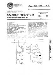 Рельсовая цепь (патент 1321626)