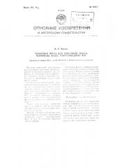 Червячная фреза для нарезания зубьев червячных колес многозаходных пар (патент 94517)