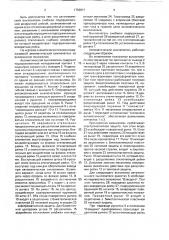 Автоматический выключатель (патент 1756971)