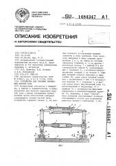 Устройство для лечения переломов костей таза (патент 1484347)