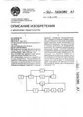 Устройство дискретной фазовой автоподстройки частоты (патент 1626380)