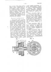 Фрикционная муфта сцепления (патент 64242)