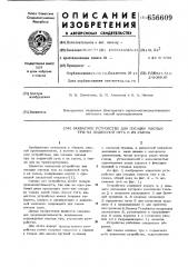 Захватное устройство для посадки мясных туш на подвесной путь и их съема (патент 656609)