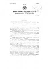 Постоянный коконник для дубового шелкопряда (патент 89650)