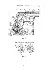 Кривоствольный револьвер с коническим барабаном (патент 2635938)